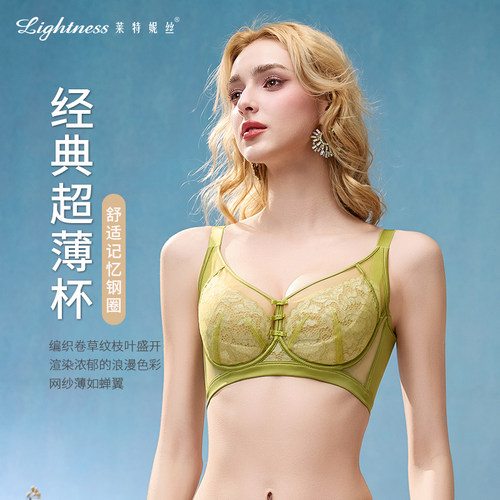 莱特妮丝超薄透气聚拢调整型文胸
