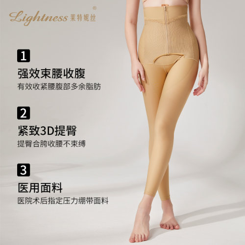 小西专享莱特妮丝医用高腰