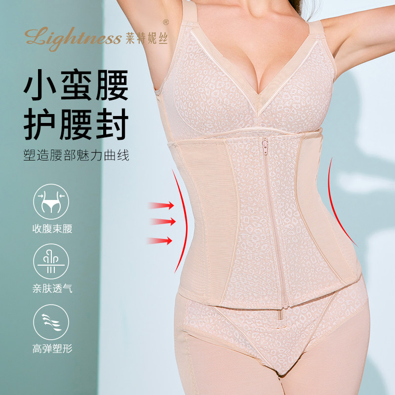 莱特妮丝腰封塑型调整收腰平腹女士腰夹瘦肚子减肥专用收腹束腰带
