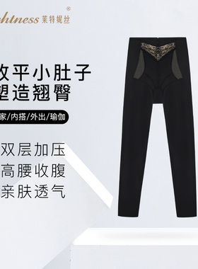 莱特妮丝收腹裤女高腰外穿修身翘臀提臀裤美体长塑裤塑形瑜伽裤