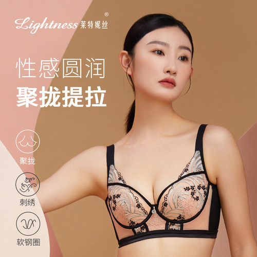 莱特妮丝侧收副乳聚拢调整型文胸
