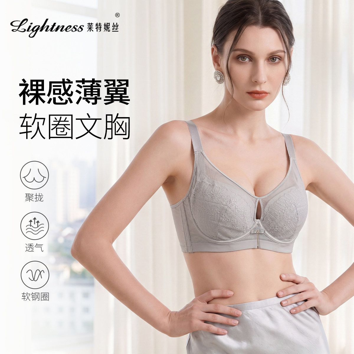 莱特妮丝调整型文胸女蕾丝薄杯聚拢收副乳软钢圈夏季网纱透气内衣