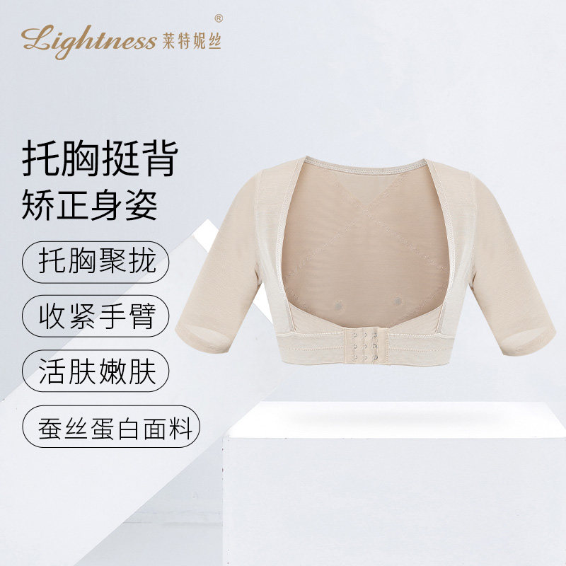 莱特妮丝塑身衣收副乳胸托遮肉束塑形显瘦胳膊天鹅手臂粗紧背夹