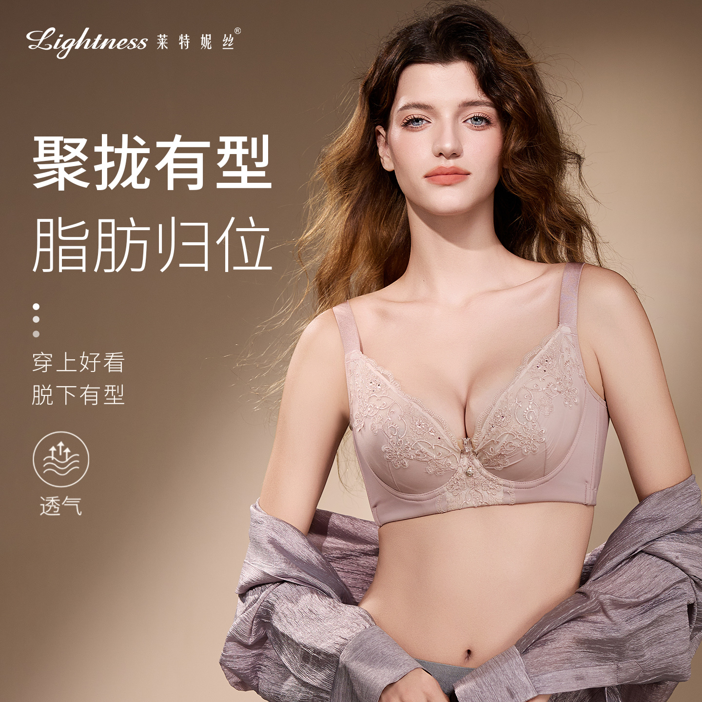 莱特妮丝轻薄透气聚拢文胸