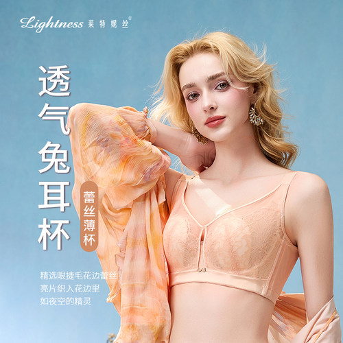 莱特妮丝性感蕾丝薄款兔儿杯文胸
