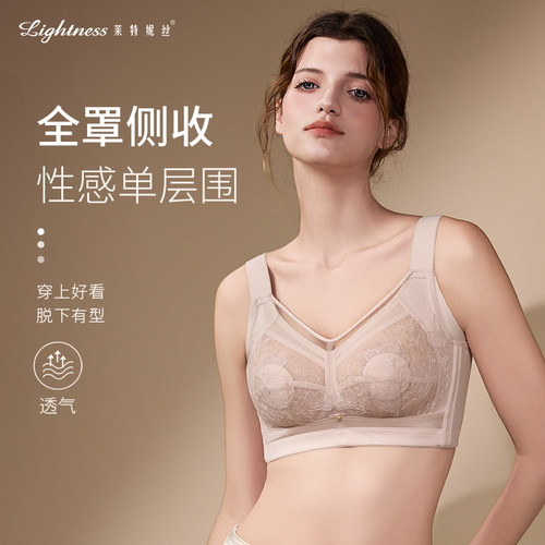 莱特妮丝全罩杯侧收单层文胸