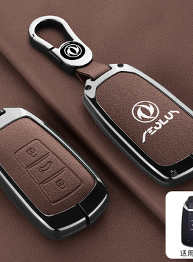 适用于东风风神奕炫max钥匙套AX7 高档奕炫EV/GS汽车壳扣包改装男