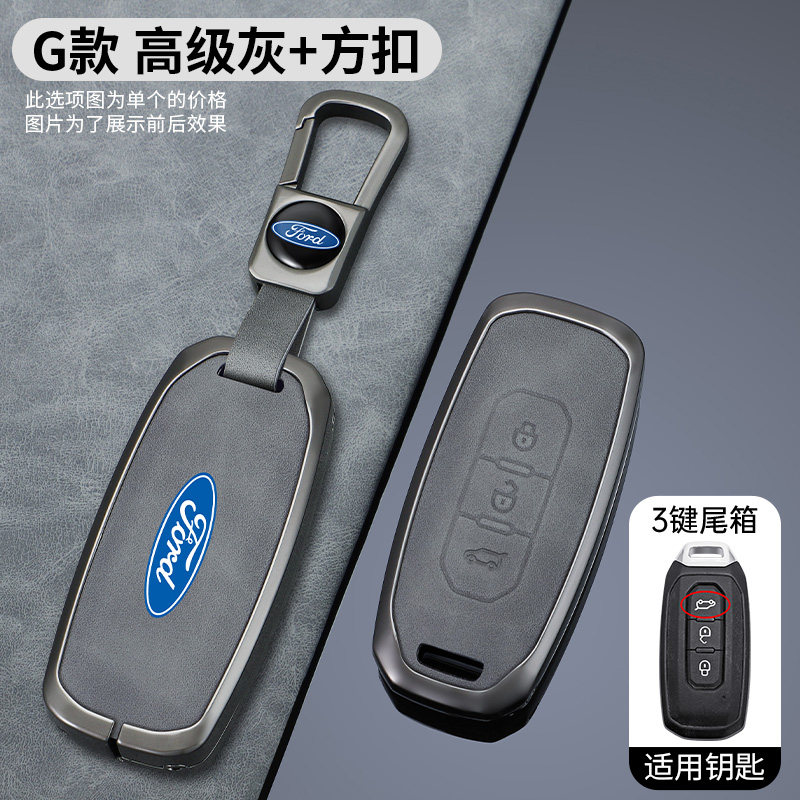 适用于福特游骑侠Ranger钥匙套