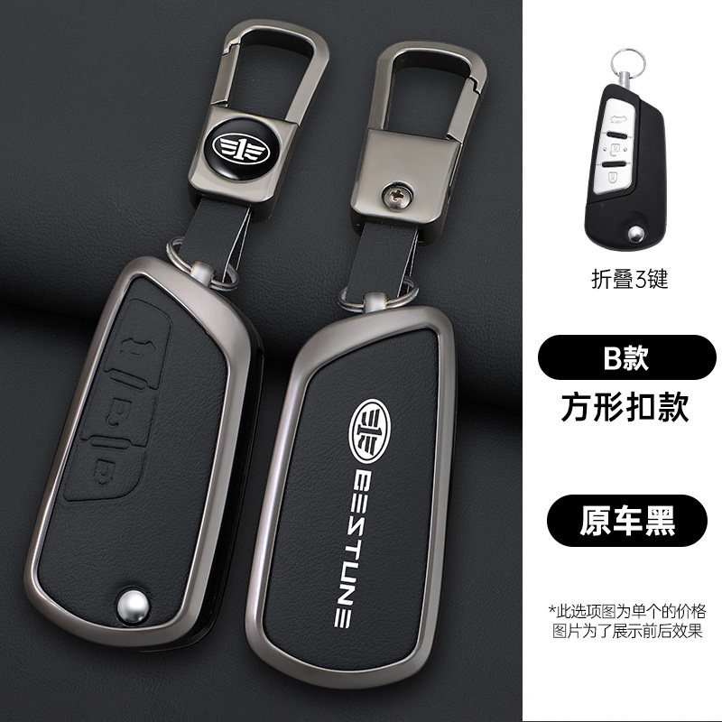 奔腾B70B5090专用钥匙包