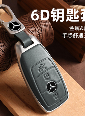 适用奔驰e300l钥匙套新e级e260扣e350el包gle350壳glc300l glb220
