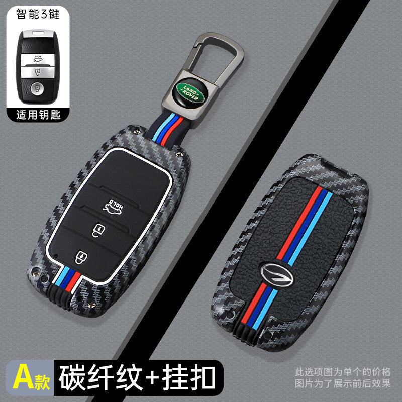 适用陆风X7钥匙套高档图片
