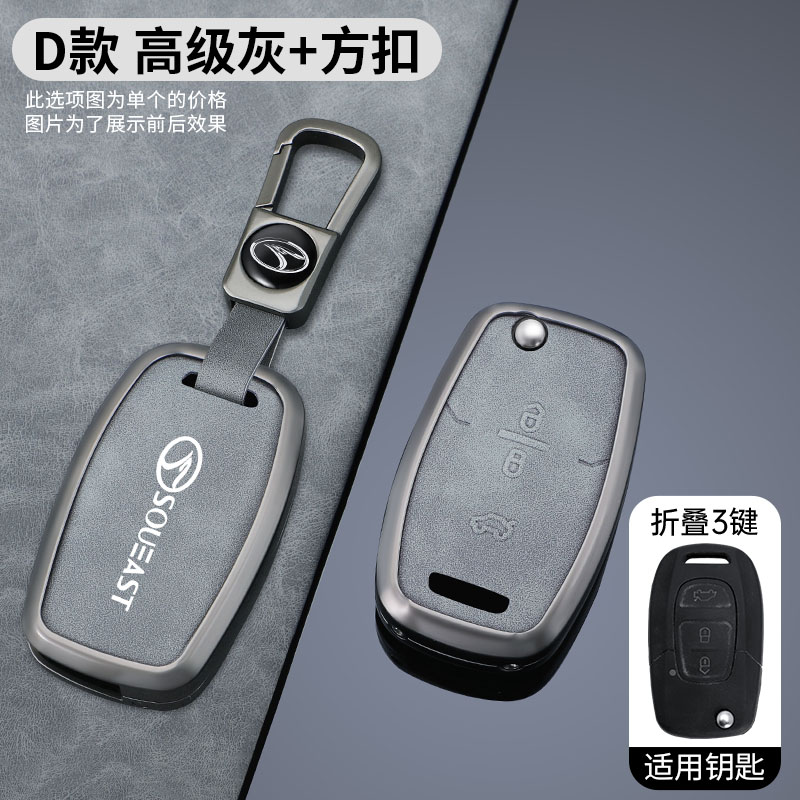 适用于东南菱致V5钥匙套菱仕V6折叠遥控专用汽车锁匙包保护壳扣男