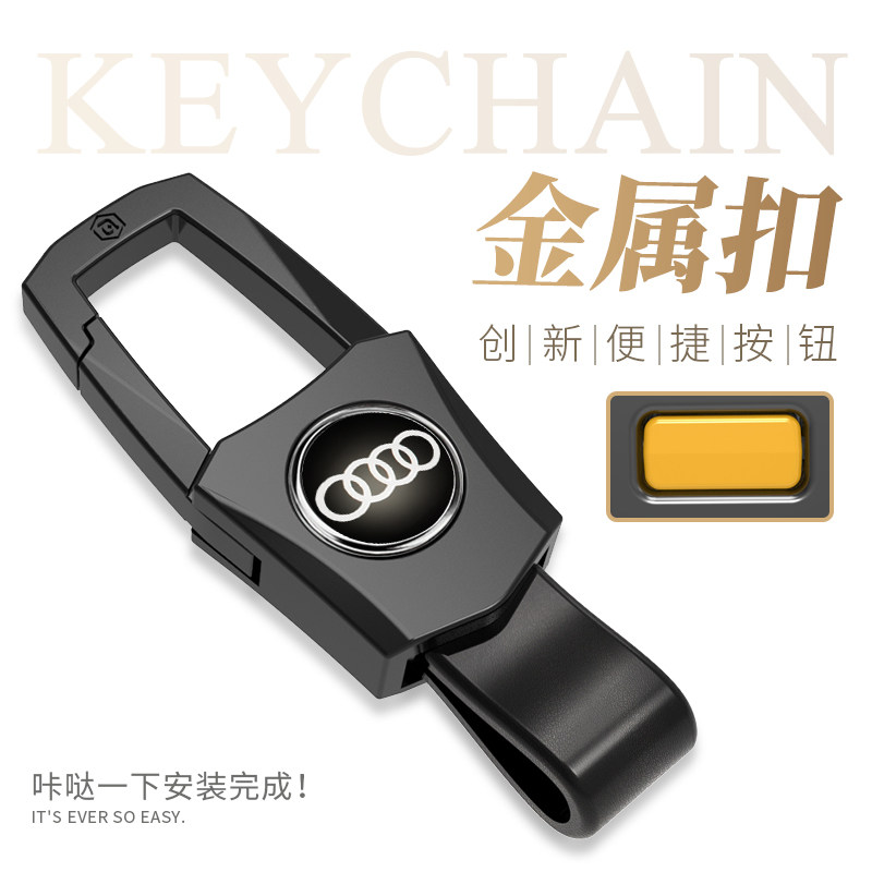 适用奥迪E7X/a6l/q5l汽车钥匙扣