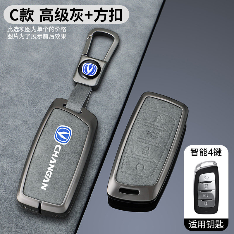 长安cs85coupe钥匙套cs95扣