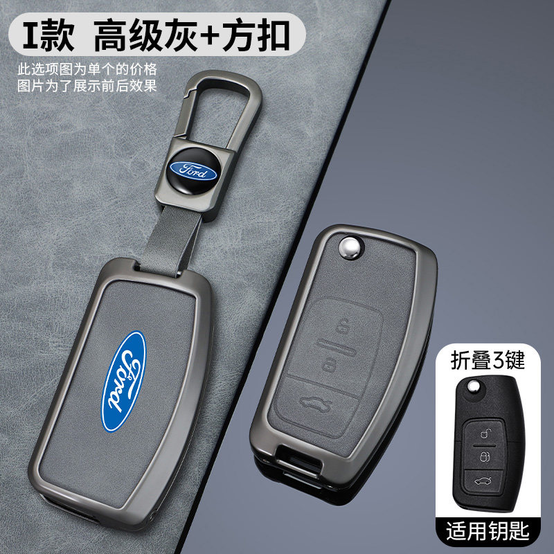 福特经典福克斯翼虎钥匙套