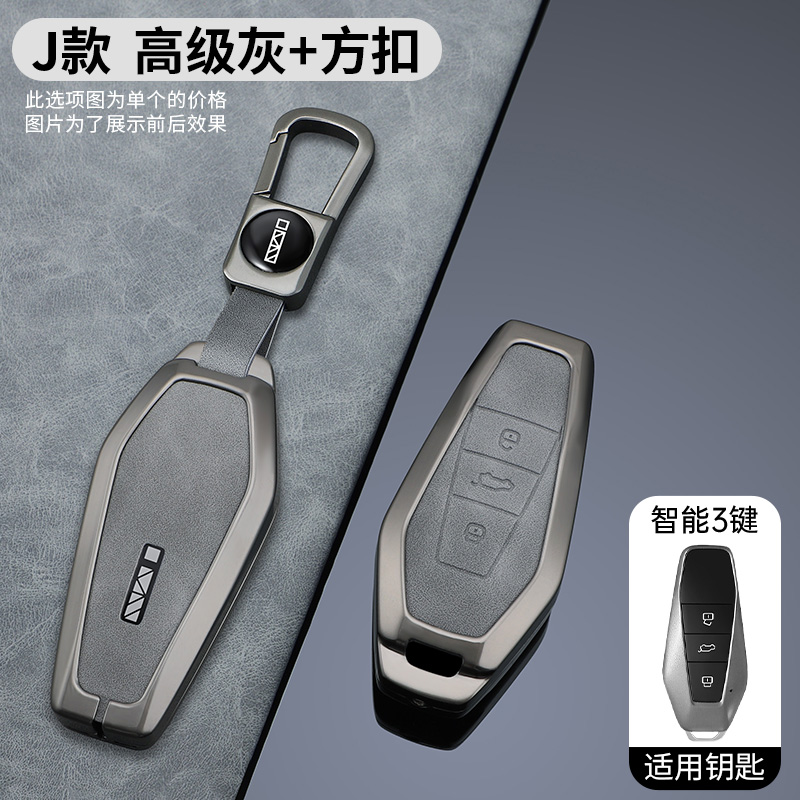 适用奇瑞icar03钥匙套高档