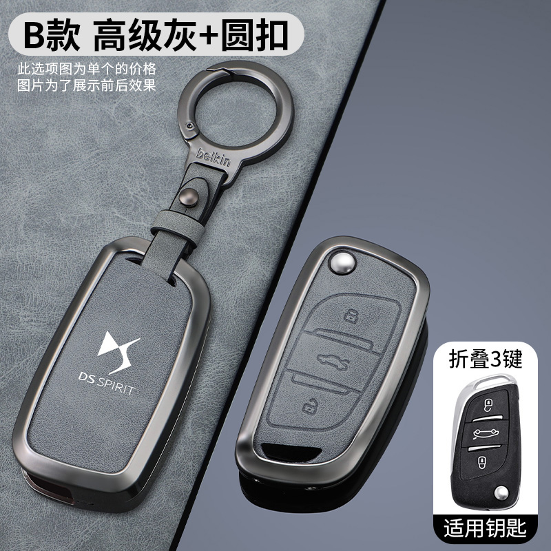 适用改装汽车钥匙套刀锋ds大师铁将军DS5SL折叠锁匙包壳扣DS4 DS6