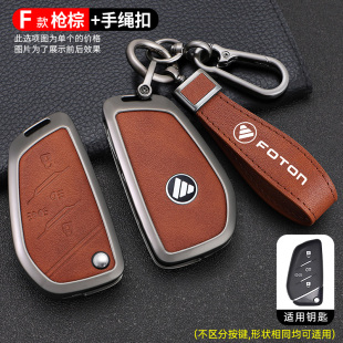 适用福田欧曼银河钥匙套GTL580星辉福康A520GTL星翼货车包扣壳男