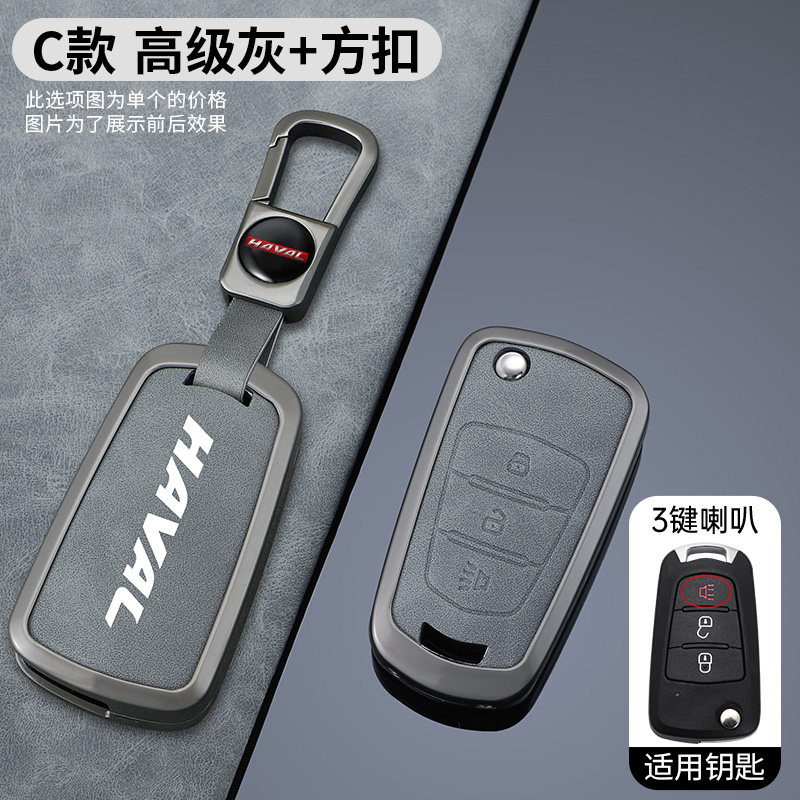 适用长城哈弗h5钥匙套腾翼C30