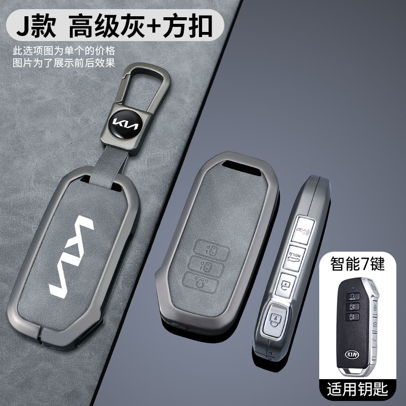 适用于KIA起亚EV6钥匙套