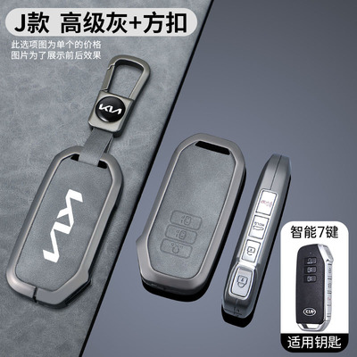 适用于KIA起亚EV6钥匙套