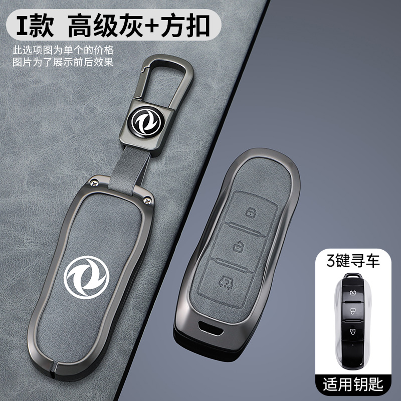 适用东风风光ix5钥匙套ix7风光580红星版专用车锁匙包壳金属扣男