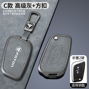 适用于福田欧曼银河GTL580钥匙套星辉 福康A520GTL星翼货车包扣壳