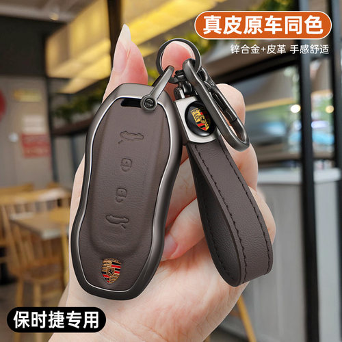适用于保时捷Macan新能源钥匙套