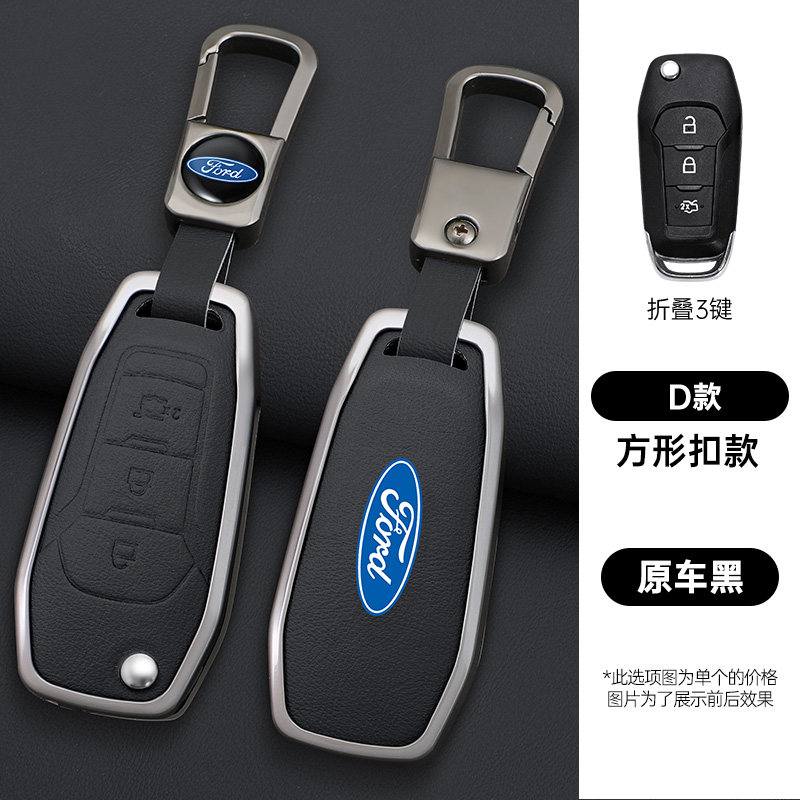 福特福睿斯钥匙套折叠撼路者壳