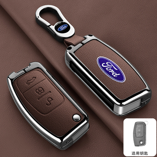 嘉年华老款 适用福特09款 13款 福克斯钥匙套11 翼博搏车包壳扣 经典