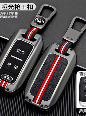 适用奇瑞凯翼钥匙套炫界1.5LCVT汽车22款proev智能遥控保护壳全包