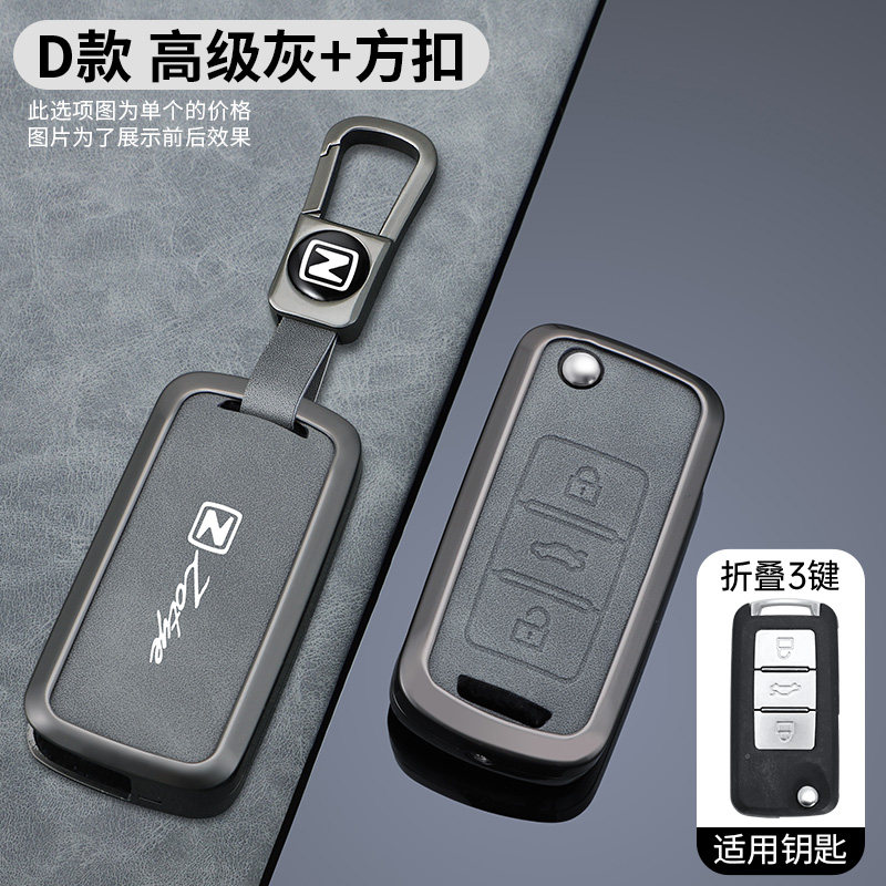 适用众泰新视界Z300钥匙套