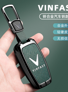 适用于跨境越南汽车vinfast LUX VF8Vf3/5 9钥匙套保护壳包扣高档