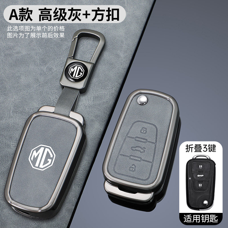 适用名爵mg7钥匙套mg5名爵6/mg6/mg4天蝎座锐腾GS锐行MG3保护壳包