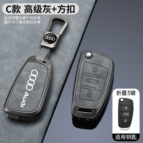 老款A4LA6LQ3Q5钥匙套奥迪
