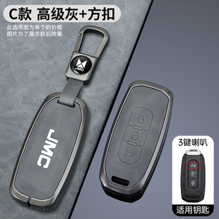 适用新款江陵大道全能者钥匙套江铃敢探者游骑侠汽车金属壳包扣男