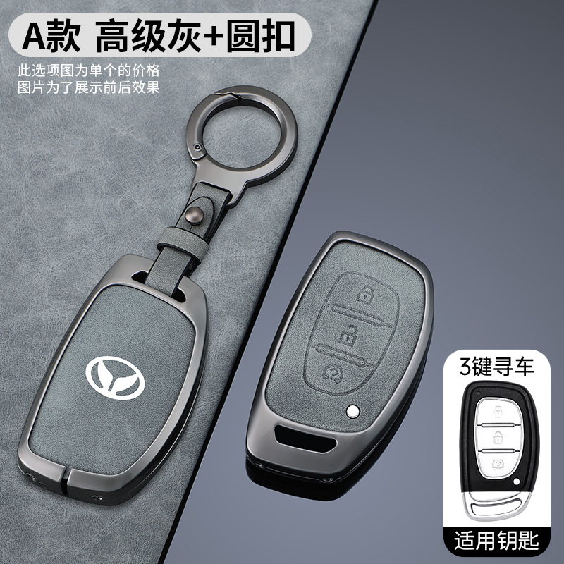 适用北汽幻速S3S2钥匙套S6汽车H2/h3锁匙包S3L/H3F/S7 h5遥控扣壳