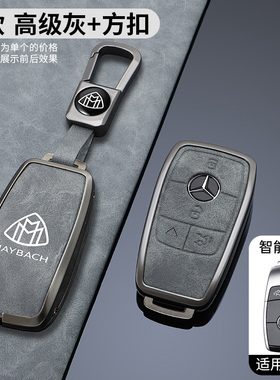适用24款奔驰迈巴赫S480s580车钥匙套s级gls450gls600高档包壳扣