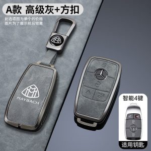 适用迈巴赫S480钥匙套