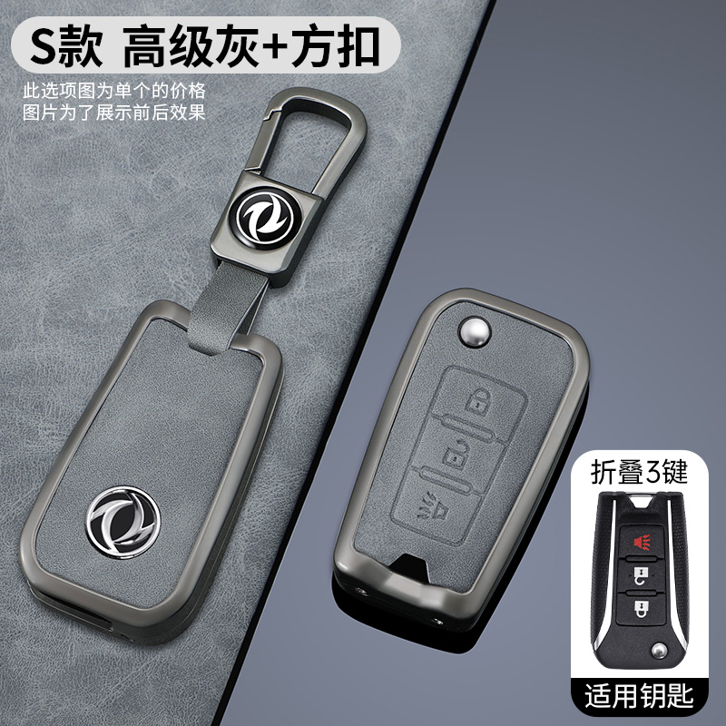 适用东风启辰T70钥匙套