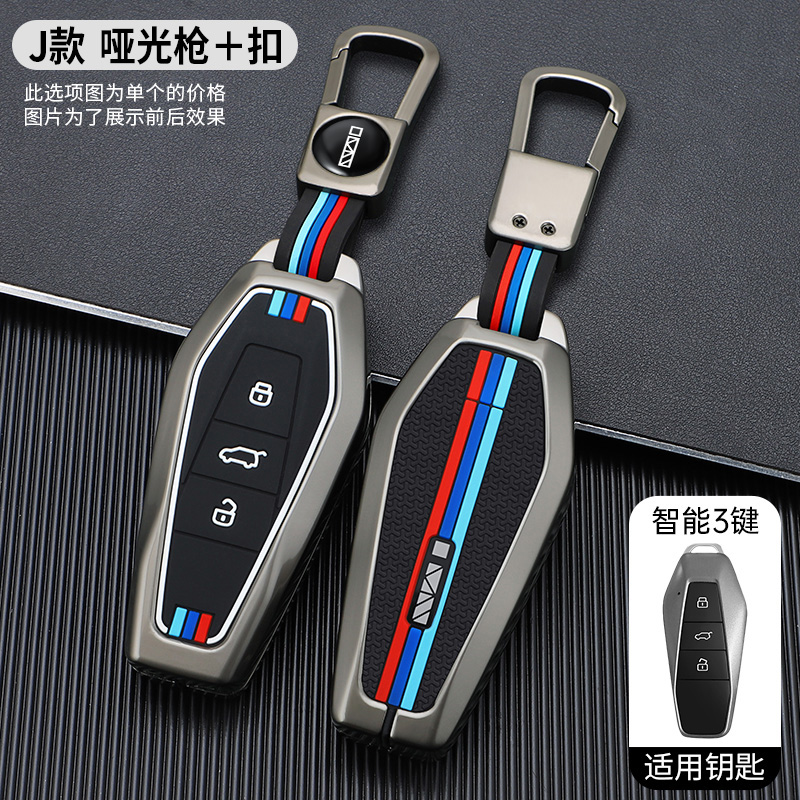 适用奇瑞icar03钥匙套高档