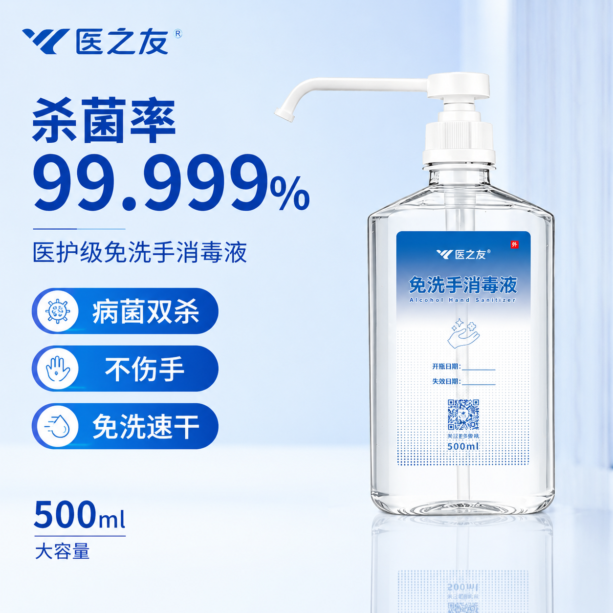 医之友免洗手消毒液院线同款家用