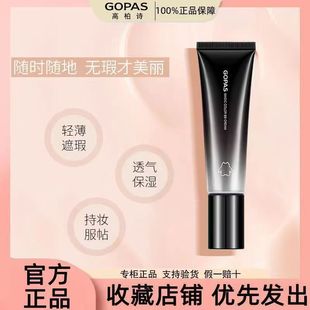 高柏诗魔色蓓蓓霜BB霜遮瑕裸妆补水保湿提亮肤色粉底液滋润bb