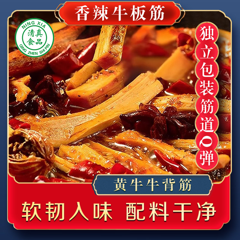 牛板筋小包装特产香辣正宗零食大块开袋即食手撕厚切清真牛板筋