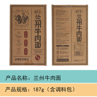 金城虎拉面兰州牛肉面187g/盒速食传统清汤牛肉面西北特产方便面