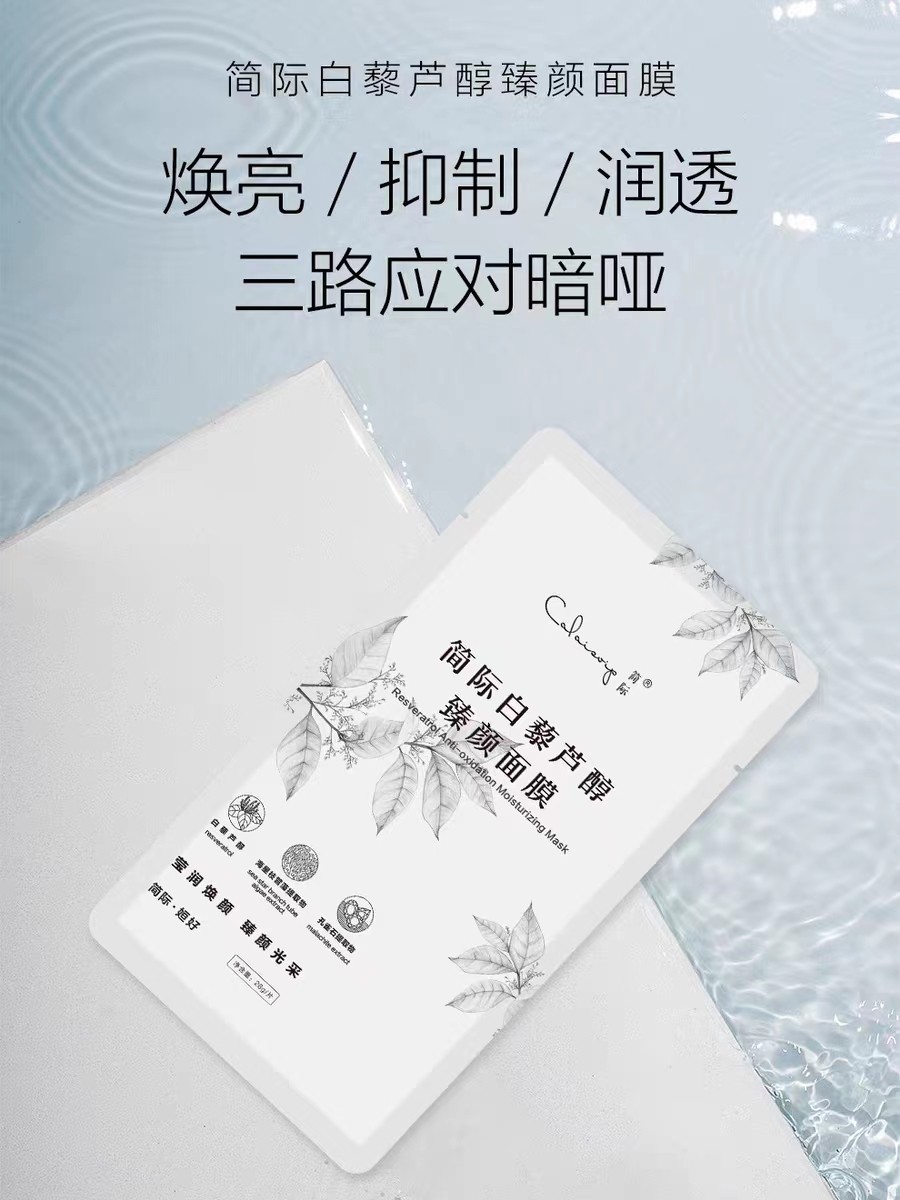 修复CALAISVIP/简际补水面膜面膜