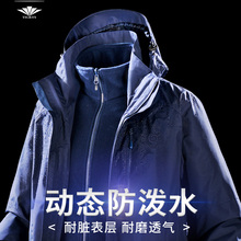 户外冲锋衣男三合一两件套可拆卸登山服秋季 女士防水外套保暖服装