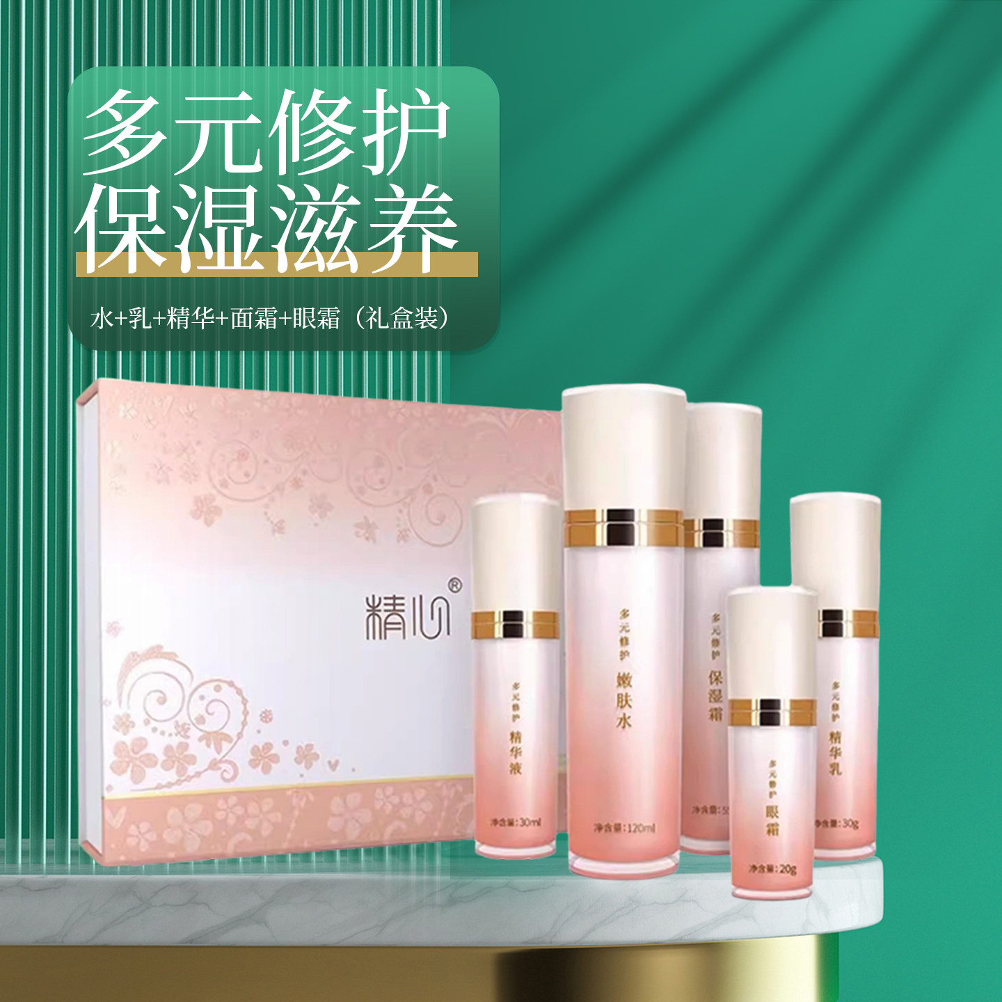 5件礼盒北京和医院研制精心多元修护面部护肤套装 补水细嫩肌肤