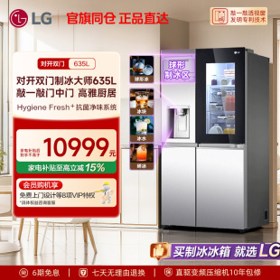 LG S651MB78B 双制冰系统635L对开门全自动球形家用制冰冰箱