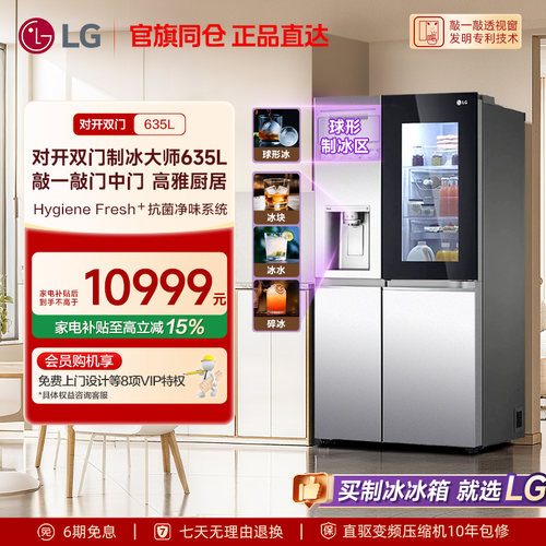 LG三合一制冰球形冰全景透视窗